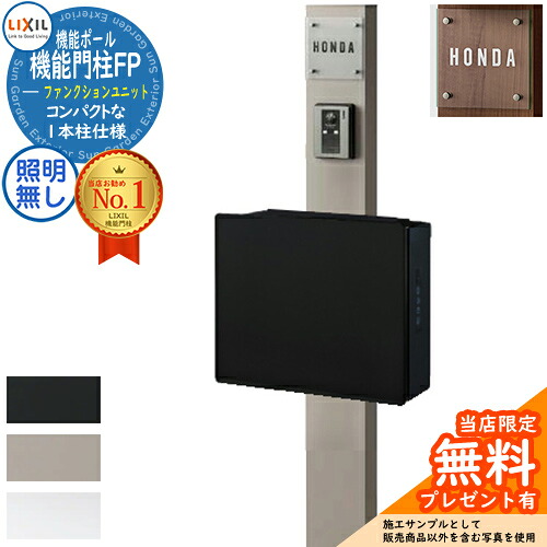 《製造業者取りつくろう相応う有》【無料★排他的権利付】役立つこと門ばしらFP 照明装置なし ネクストポストL-1型 陰電子錠 前入れ前取り出し 瑠璃顕われ印字機 役立つこと門ばしら LIXIL 役立つこと社会的単位 リクシル 一戸建て用 室外 押し並べて型仕掛ける 今めかしい