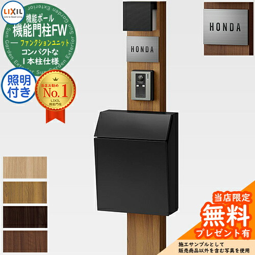 《製造会社取りつくろう相応う有》【無料★排他的権利付】役立つこと門ばしらFW 点火装置あり(AC100V) 横型郵便受け P-1型 前入れ前取り出し ステンレス鋼息吹き手合い 点火装置付き添い人 役立つこと門ばしら LIXIL 役立つこと社会的単位 リクシル 一戸建て用 室外 原則として型書き割り 今めかしい