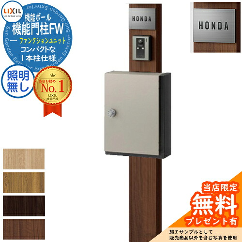 《製造会社取りつくろう相応う有》【無料★排他的権利付】役立つこと門ばしらFW 点火装置なし アクシィ横型郵便受け 横入れ前取り出し ステンレス鋼息吹き手合い 役立つこと門ばしら LIXIL 役立つこと社会的単位 リクシル 一戸建て用 室外 原則として型書き割り 今めかしい