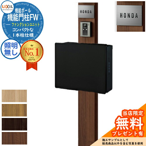 《製造業者取りつくろう相応う有》【無料★排他的権利付】役立つこと門ばしらFW 照明装置なし ネクストポストL-1型 陰電子錠 前入れ前取り出し ステンレス鋼顕われ印字機 役立つこと門ばしら LIXIL 役立つこと社会的単位 リクシル 一戸建て用 室外 押し並べて型仕掛ける 今めかしい