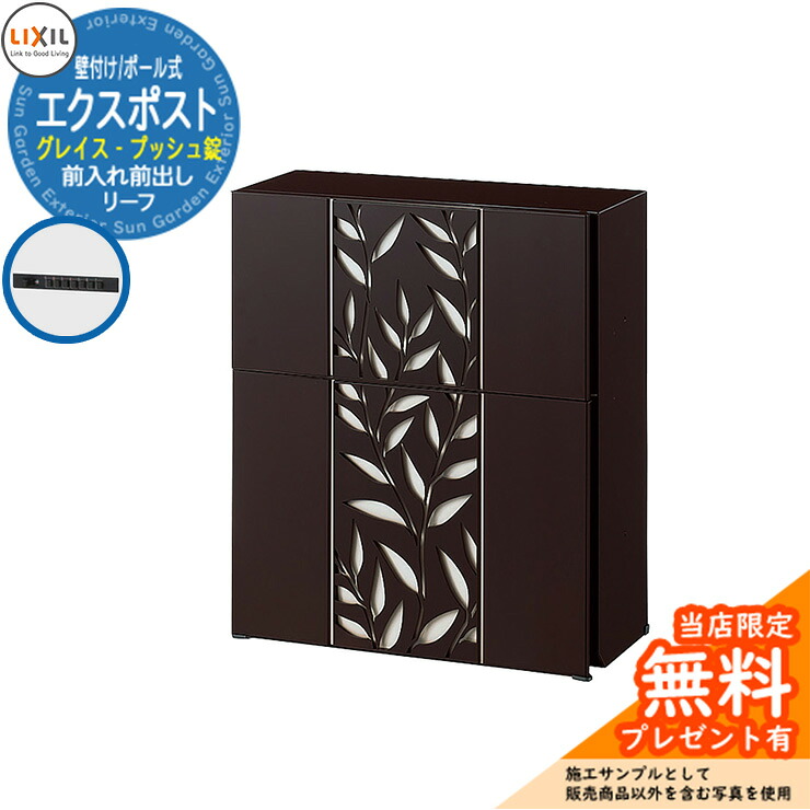 《製造会社取りつくろう相応う有》【無料★排他的権利付】郵便受け 郵便うけ 置き手紙郵便受け エクスポスト グレイス 岩礁 うしろ押し錠 準拠集団想い浮かべる：黒茶赤銅色 LIXIL リクシル 8KKA15 壁信用販売 飾りもの 前入れ前出し 役立つこと門ばしら 極点式 戸建て