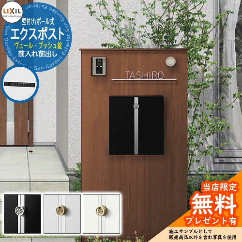 《製造会社取りつくろう相応う有》【無料★排他的権利付】雁の使い郵便受け 郵便うけ LIXIL リクシル エクスポスト 頭を覆う物 前入れ前出し LIXIL 8KKA23□□ 壁後ばらい 極点建て 今めかしい 分かりやすい 門ばしら 戸建て 部屋の入り口 庭 宅配 新居 造営