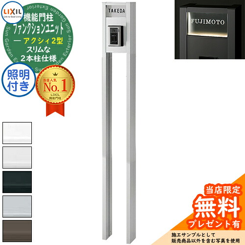 《製造会社取りつくろう相応う有》【無料★排他的権利付】 役立つこと社会的単位 アクシィ2型 柱（形材色）+アクリル樹脂看板（点火装置付き添い人） インターコム工業皆無 LIXIL リクシル アクシィ 役立つこと門ばしら 門ばしら 郵便受け 今めかしい 戸建て