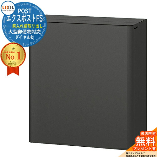 郵便ポスト 郵便受け 壁付　LIXIL リクシル TOEX エクスポストFS 楽天市場】LIXIL 郵便ポスト ポスト取付部品 横型・壁取付用