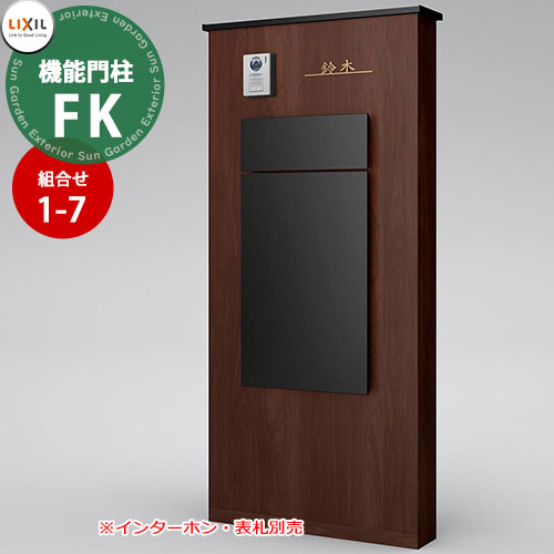 楽天市場】《メーカー修理対応有》【無料☆特典付】 LIXIL 機能門柱FK