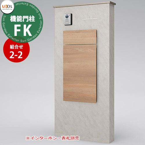 楽天市場】《メーカー修理対応有》【無料☆特典付】 LIXIL 機能門柱FK