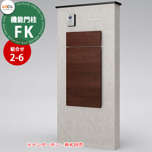 《メーカー修理対応有》【無料★特典付】 LIXIL 機能門柱FK お勧めセット2-6 壁：ボックスセット仕様（左開き） ノーブルストーン+ブラック+クリエダーク+ブラック 宅配ボックス リクシル ポスト 埋め込み 一戸建て用 大容量 TOEX 一体型 屋外｜サンガーデンエクステリア