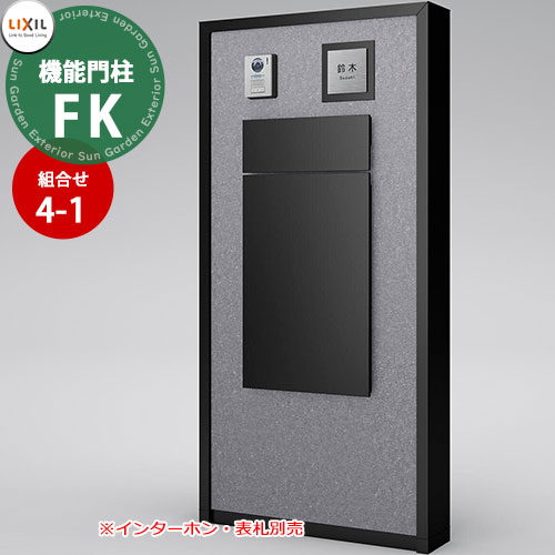 楽天市場】《メーカー修理対応有》【無料☆特典付】 LIXIL 機能門柱FK