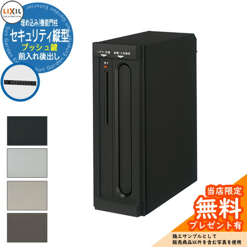 LIXIL リクシル エクスポスト　前入れ後ろ出し新品未使用品 メーカー修理対応有》【無料☆特典対象】 郵便ポスト 郵便受け