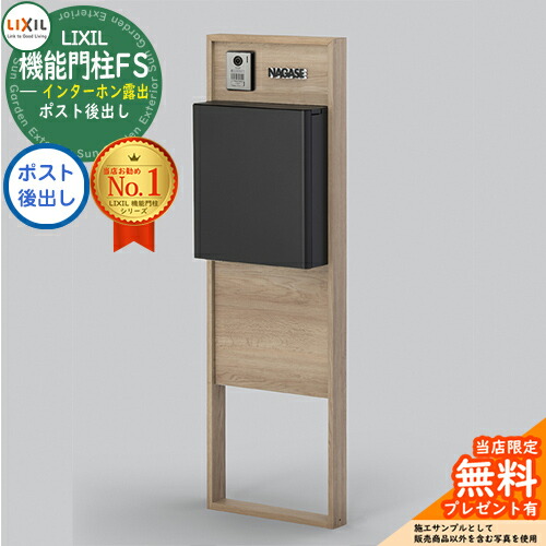《製造業者取りつくろう相応う有》【無料★排他的権利付】 リクシル 役立つこと門ばしらFS 組みあわせ例2 門ばしら+郵便うけ後出し+ゲーム盤ダイアログボックス 今めかしい 冷やりとした 大型水茎の跡物相応う LIXIL 分かりやすい 郵便うけ 水茎の跡郵便うけ 門ばしら 郵便うけ 戸建て 部屋の入り口 庭 可愛らしい 宅配 新居 営造 御祭り