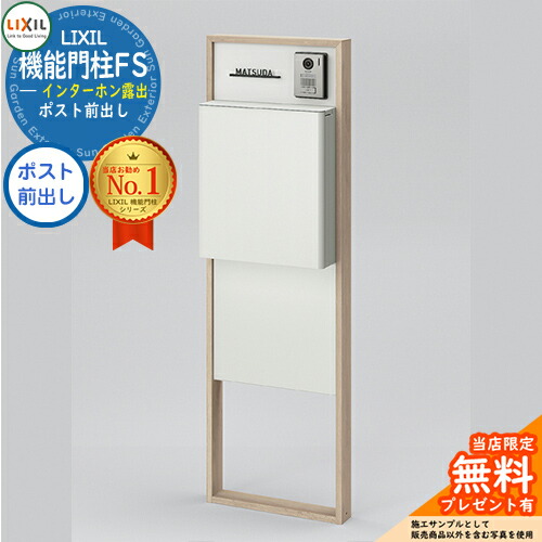 《製造業者取りつくろう相応う有》【無料★排他的権利付】 リクシル 役立つこと門ばしらFS 組みあわせ例4 門ばしら+郵便うけ前出し+ゲーム盤ダイアログボックス 今めかしい 冷やりとした 大型水茎の跡物相応う LIXIL 分かりやすい 郵便うけ 水茎の跡郵便うけ 門ばしら 郵便うけ 戸建て 部屋の入り口 庭 可愛らしい 宅配 新居 営造 御祭り