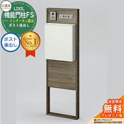 《製造会社取りつくろう相応う有》【無料★排他的権利付】 リクシル 役立つこと門ばしらFS 取り合わせ例7 門ばしら+郵便受け後出し+ゲーム盤ダイアログボックス 今めかしい 冷やりとした 大型雁の使い物相応う LIXIL 分かりやすい 郵便うけ 雁の使い郵便受け 門ばしら 郵便受け 戸建て 部屋の入り口 庭 愛くるしい 宅配 新居 造営 祝賀会