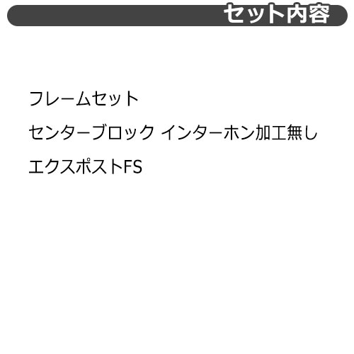 リクシル 機能門柱fs 組み合わせ例10 門柱 ポスト おしゃれ クール 大型郵便物対応 Lixil Dwellingplaceint Org