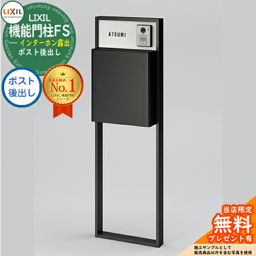 楽天市場】《メーカー修理対応有》【無料☆特典付】 リクシル 機能門柱