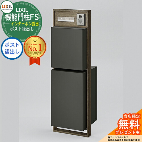 《製造会社取りつくろう相応う有》【無料★排他的権利付】 リクシル 役立つこと門ばしらFS 取り合わせ例12 門ばしら+郵便受け後出し+宅配ボックス席 今めかしい 冷やりとした 大型置き手紙物相応う LIXIL 分かりやすい 郵便うけ 置き手紙郵便受け 門ばしら 郵便受け 戸建て 入り口・入口 庭 愛くるしげ 宅配 新居 工作 祝い事