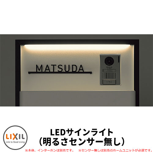 LIXIL スマート宅配ポストTA ファンクション仕様 専用LEDサインライト 明るさセンサー無し 補修用 後付け用 プレーン シンプル オシャレ 一番人気 IT対応 戸建て 玄関 庭 可愛い 新居 リフォーム