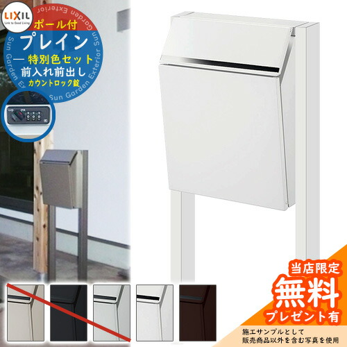 【新品】LIXIL エクスポストプレイン（前入れ後出し）ブラック 楽天市場】《メーカー修理対応有》【無料☆特典付】郵便ポスト
