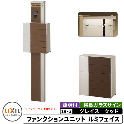 楽天市場】リクシル ファンクションユニット ルミフェイス 組合せ例 19 