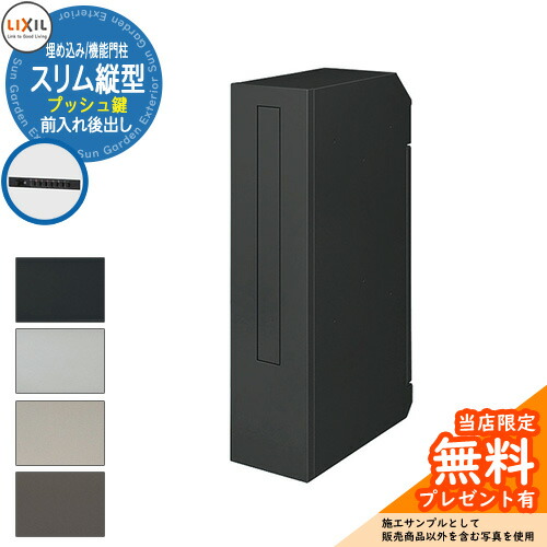 LIXIL リクシル エクスポスト　前入れ後ろ出し新品未使用品 slim-t-all-push_a_1.jpg