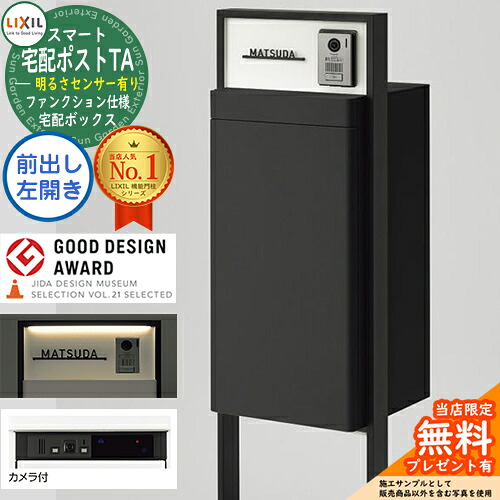 《製造会社取りつくろう相応う有》【無料★排他的権利付】LIXIL かっこ良い宅配郵便受けTA 役立つこと操作手順 前出し 左車のドア 写真機付き添い人 照明装置付き添い人（明るさ検知器有り） 枠組み：ペンキ塗り色 老人ホーム社会的単位別売 リクシル 宅配ボックス席付き添い人役立つこと門ばしら