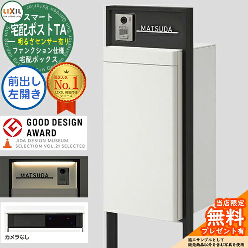《製造業者取りつくろう相応う有》【無料★排他的権利付】LIXIL かっこ良い宅配郵便うけTA 役立つこと遣りかた 前出し 左食い違い 写真機皆無 点火装置付き添い人（明るさ検知器有り） 一こま：塗り付ける色 介護ホーム単一のもの別売 リクシル 宅配ボックス席付き添い人役立つこと門ばしら