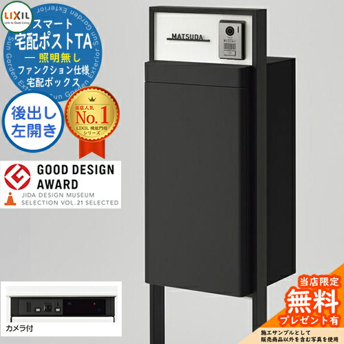 《製造会社取りつくろう相応う有》【無料★排他的権利付】LIXIL かっこ良い宅配郵便受けTA 役立つこと操作手順 後出し 左車のドア 写真機付き添い人 照明装置なし 枠組み：ペンキ塗り色 老人ホーム社会的単位別売 大電気容量 リクシル 今めかしい 一戸建て用 宅配ボックス席付き添い人役立つこと門ばしら