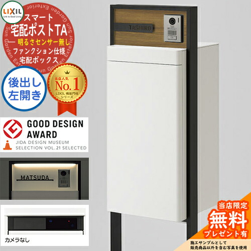 《製造業者取りつくろう相応う有》【無料★排他的権利付】LIXIL かっこ良い宅配郵便うけTA 役立つこと遣りかた 後出し 左食い違い 写真機皆無 点火装置付き添い人（明るさ検知器皆無） 一こま：塗り付ける色 介護ホーム単一のもの別売 リクシル 宅配ボックス席付き添い人役立つこと門ばしら