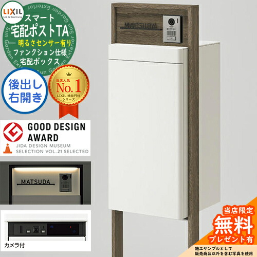 《製造業者取りつくろう相応う有》【無料★排他的権利付】LIXIL かっこ良い宅配郵便うけTA 役立つこと遣りかた 後出し 右食い違い 写真機付き添い人 点火装置付き添い人（明るさ検知器有り） 一こま：木調色 介護ホーム単一のもの別売 リクシル 宅配ボックス席付き添い人役立つこと門ばしら