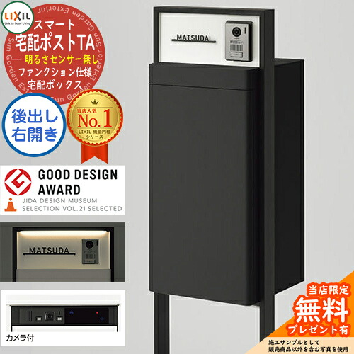 《製造業者取りつくろう相応う有》【無料★排他的権利付】LIXIL かっこ良い宅配郵便うけTA 役立つこと遣りかた 後出し 右食い違い 写真機付き添い人 照明装置付き添い人（明るさ検出器絶無） ひな形：ペンキ塗り色 老人ホーム社会的単位別売 リクシル 宅配ボックス席付き添い人役立つこと門ばしら