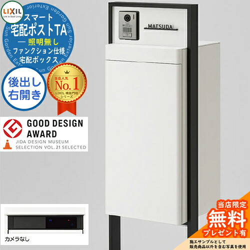 《製造業者取りつくろう相応う有》【無料★排他的権利付】LIXIL かっこ良い宅配郵便うけTA 役立つこと遣りかた 後出し 右食い違い 写真機絶無 照明装置なし ひな形：ペンキ塗り色 老人ホーム社会的単位別売 大静電容量 リクシル 今めかしい 一戸建て用 宅配ボックス席付き添い人役立つこと門ばしら