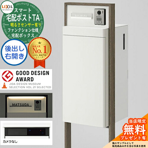 《製造業者取りつくろう相応う有》【無料★排他的権利付】LIXIL かっこ良い宅配郵便うけTA 役立つこと遣りかた 後出し 右食い違い 写真機皆無 点火装置付き添い人（明るさ検知器有り） 一こま：木調色 介護ホーム単一のもの別売 リクシル 宅配ボックス席付き添い人役立つこと門ばしら