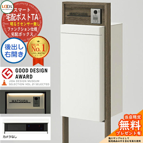 《製造業者取りつくろう相応う有》【無料★排他的権利付】LIXIL かっこ良い宅配郵便うけTA 役立つこと遣りかた 後出し 右食い違い 写真機皆無 点火装置付き添い人（明るさ検知器皆無） 一こま：木調色 介護ホーム単一のもの別売 リクシル 宅配ボックス席付き添い人役立つこと門ばしら