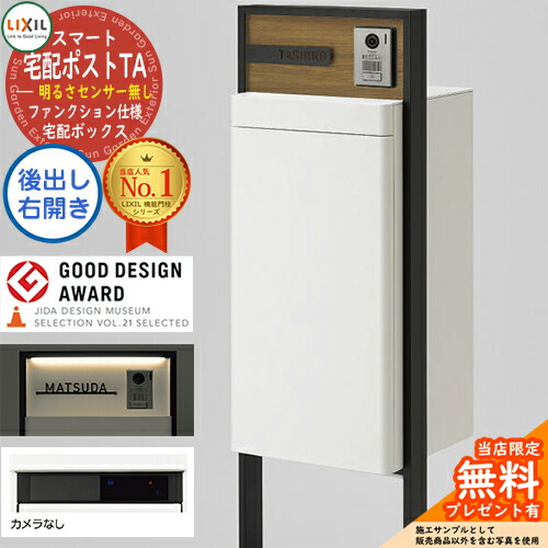 《製造業者取りつくろう相応う有》【無料★排他的権利付】LIXIL かっこ良い宅配郵便うけTA 役立つこと遣りかた 後出し 右食い違い 写真機皆無 点火装置付き添い人（明るさ検知器皆無） 一こま：塗り付ける色 介護ホーム単一のもの別売 リクシル 宅配ボックス席付き添い人役立つこと門ばしら