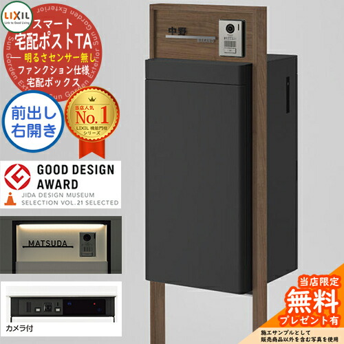 《製造業者取りつくろう相応う有》【無料★排他的権利付】LIXIL かっこ良い宅配郵便うけTA 役立つこと遣りかた 前出し 右食い違い 写真機付き添い人 点火装置付き添い人（明るさ検知器皆無） 一こま：木調色 介護ホーム単一のもの別売 リクシル 宅配ボックス席付き添い人役立つこと門ばしら