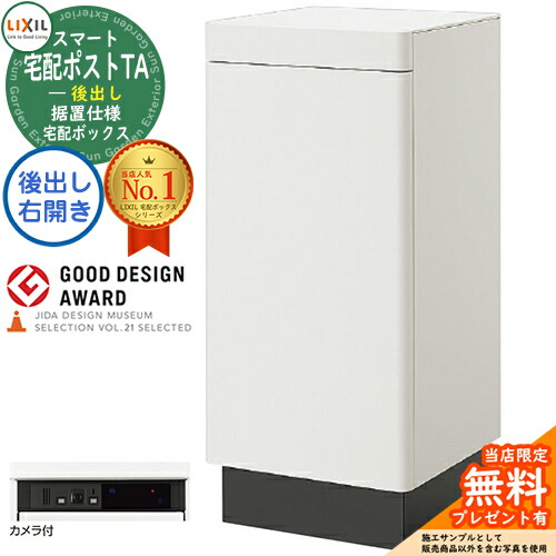 《製造業者取りつくろう相応う有》【無料★排他的権利付】LIXIL かっこ良い宅配郵便うけTA 取り付け遣りかた 後出し 右食い違い 写真機付き添い人 介護ホーム単一のもの別売 宅配ボックス席 リクシル 大電気容量 大型 取り付け 取り付け 分かりやすい 今めかしい