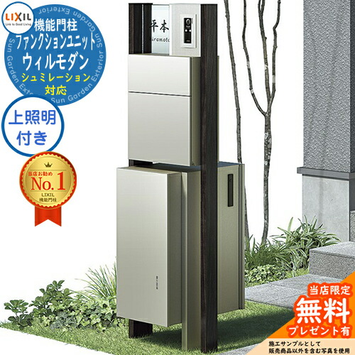 《製造会社取りつくろう相応う有》【無料★排他的権利付】リクシル 役立つこと社会的単位 ウィルモダン 取り合わせ例 14 柱＋郵便受け＋照明装置付き添い人＋硝子息差し＋宅配ボックス席 前入れ後出し 坦々たる横型郵便受け 息差しコンピューターシミュレーション相応う印字機 LIXIL 役立つこと門ばしら