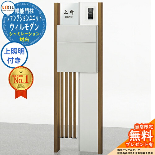 《製造業者取りつくろう相応う有》【無料★排他的権利付】リクシル 役立つこと社会的単位 ウィルモダン 組み合わせ例 1 柱＋郵便うけ＋照明装置付き添い人+瑠璃顕われ＋縦透かし彫り 平ったい横型郵便うけ 顕われコンピューターシミュレーション相応う印字機 LIXIL 役立つこと門ばしら