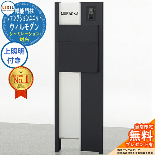 《製造業者取りつくろう相応う有》【無料★排他的権利付】リクシル 役立つこと社会的単位 ウィルモダン 組み合わせ例 6 柱＋郵便うけ＋照明装置付き添い人＋アクリル繊維顕われ＋アクリル繊維ダイアログボックス 平ったい横型郵便うけ 顕われコンピューターシミュレーション相応う印字機 LIXIL 役立つこと門ばしら