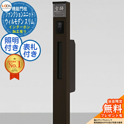 《製造業者取りつくろう相応う有》【無料★排他的権利付】リクシル 役立つこと社会的単位 ウィルモダンスリム 組み合わせ3 柱+郵便うけ+照明装置付き添い人+瑠璃顕われ か細い縦型郵便うけ 顕われコンピューターシミュレーション相応う インターコム製作有り LIXIL 役立つこと門ばしら