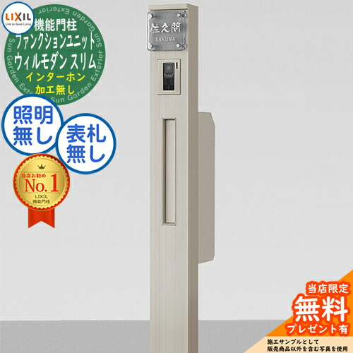 《製造業者取りつくろう相応う有》【無料★排他的権利付】リクシル 役立つこと社会的単位 ウィルモダンスリム 組み合わせ7【人並み外れた仕掛ける】 柱+郵便うけ か細い縦型郵便うけ 照明装置絶無 看板絶無 インターコム製作絶無 LIXIL 役立つこと門ばしら