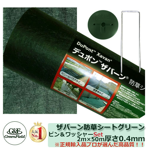 デュポン ザバーン 防草シート 240G 1m×30m 防草シート ザバーン240G 2x30m