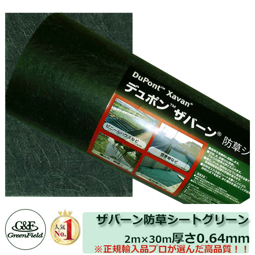 楽天市場】防草シート ザバーン防草シート 強力タイプ 240グリーン