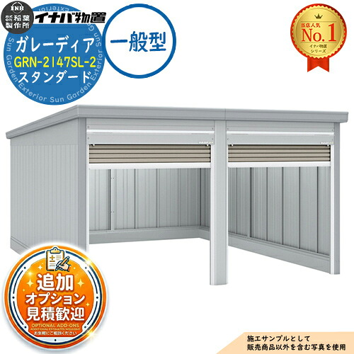 【無料★排他的権利付】ガレーディア 車宿り GRN-2147SL-2 2台納める印字機 判定基準 原則として型 幅4260×奥ぶかさ4775×高さ2360 イナバ屋根裏部屋 稲葉製造所 屋根裏部屋 室外 納める 納める庫 小型 中型 大型 物置き 今めかしい 戸建て