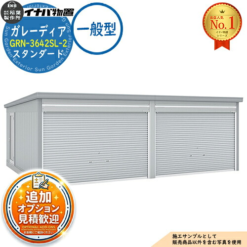 【無料★排他的権利付】ガレーディア 車宿り GRN-3642SL-2 2台納める印字機 判定基準 原則として型 幅7260×奥ぶかさ4275×高さ2360 イナバ屋根裏部屋 稲葉製造所 屋根裏部屋 室外 納める 納める庫 小型 中型 大型 物置き 今めかしい 戸建て