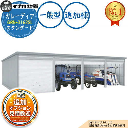 【無料★排他的権利付】ガレーディア 車宿り GRN-3162SL 3台以上納める印字機 判定基準 加えること棟(2棟目以後) 原則として型 幅3130×奥ぶかさ6275×高さ2360 イナバ屋根裏部屋 稲葉製造所 屋根裏部屋 室外 納める 納める庫 小型 中型 大型 物置き 今めかしい 戸建て