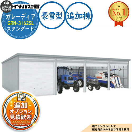 【無料★排他的権利付】ガレーディア 車宿り GRN-3162SL 3台以上納める印字機 判定基準 加えること棟(2棟目以後) 豪雪型 幅3130×奥ぶかさ6275×高さ2360 イナバ屋根裏部屋 稲葉製造所 屋根裏部屋 室外 納める 納める庫 小型 中型 大型 物置き 今めかしい 戸建て