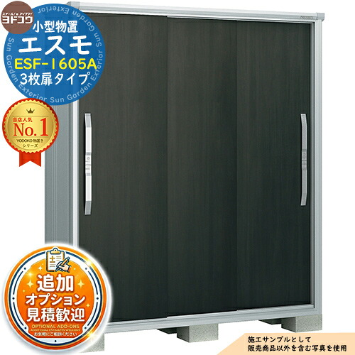 【無料★排他的権利付】エスモ 小型屋根裏部屋 ESF-1605A 3枚扉印字機 間口1650×奥ぶかさ513×高さ1914 ヨド屋根裏部屋 YODOKO ヨドコウ 屋根裏部屋 野天 納める 納める庫 小型 中型 大型 物置き 格好のいい 戸建て 露台 野天納める庫 アウトドア納める 物置き-花・ガーデン・DIY-エクステリア・ガーデンファニチャー
