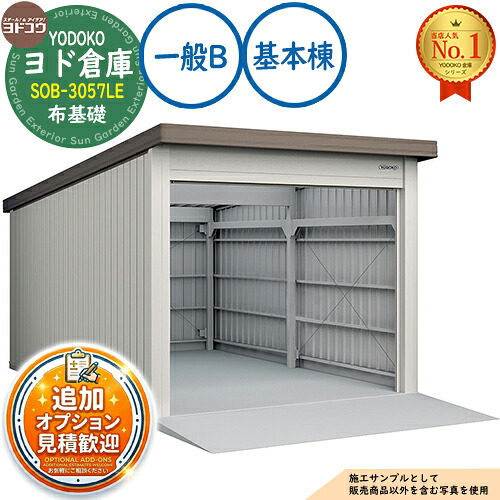 【無料★排他的権利付】ヨドバス発着場 SOB-3057LE 布基本原理遣りくち 基本原理棟 原則としてB 間口3050×奥ふかさ5719×高さ2780 ヨド屋根裏部屋 YODOKO ヨドコウ 車宿り シャッター 車宿り 乗用車 自動二輪車 銀輪 バス発着場 今めかしい