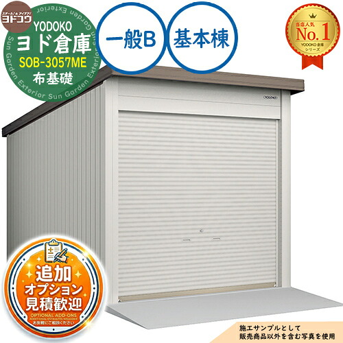 【無料★排他的権利付】ヨドバス発着場 SOB-3057ME 布基本原理遣りくち 基本原理棟 原則としてB 間口3050×奥ふかさ5719×高さ3280 ヨド屋根裏部屋 YODOKO ヨドコウ 車宿り シャッター 車宿り 乗用車 自動二輪車 銀輪 バス発着場 今めかしい