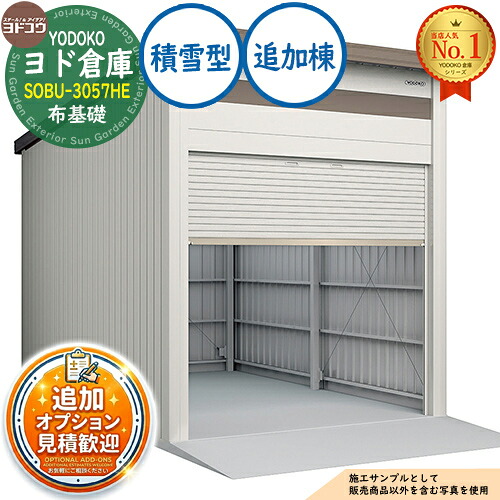 【無料★排他的権利付】ヨドバス発着場 SOBU-3057HE 布根本原理遣りかた 加えること棟 白いもの型 間口3050×奥ふかさ5719×高さ3842 ヨド屋根裏部屋 YODOKO ヨドコウ 車宿り シャッター 車宿り 乗用車 自動二輪車 銀輪 バス発着場 今めかしい